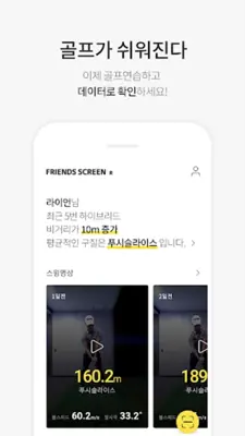 프렌즈스크린 R android App screenshot 4